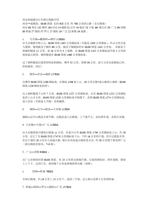 西安到成都自行车骑行线路介绍