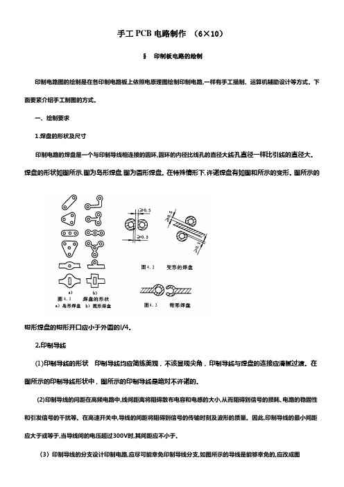 电子教学——手工PCB电路制作