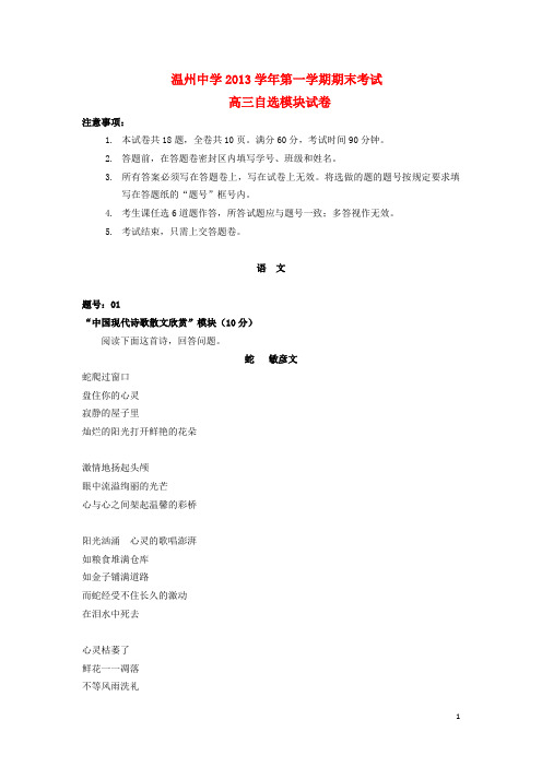 浙江省温州中学2014届高三自选模块上学期期末试题