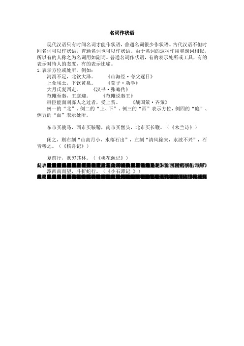 古代汉语名词作状语