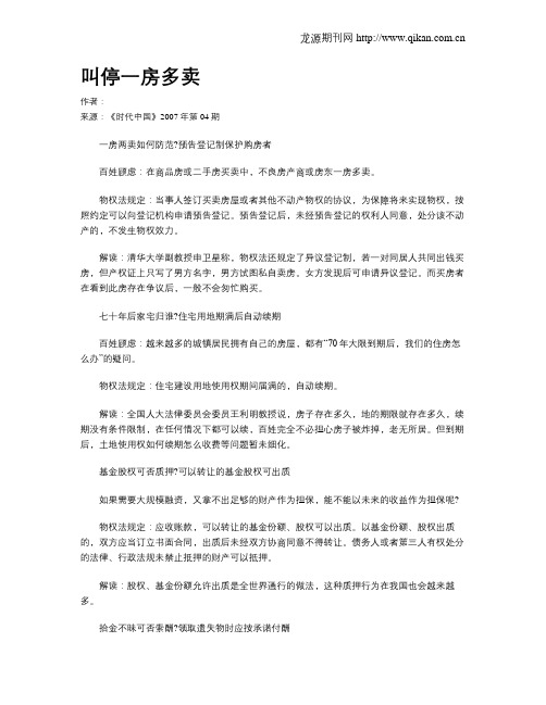 叫停一房多卖