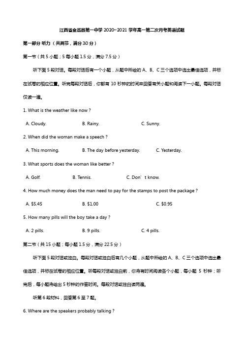 江西省金溪县第一中学2020┄2021学年高一上学期第二次12月月考 英语试题