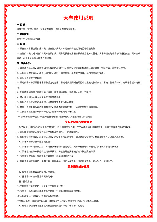 天车使用说明