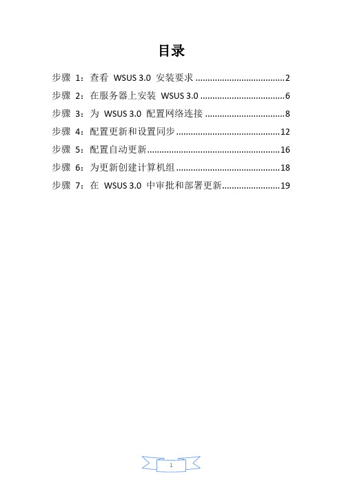 WSUS微软官方文档