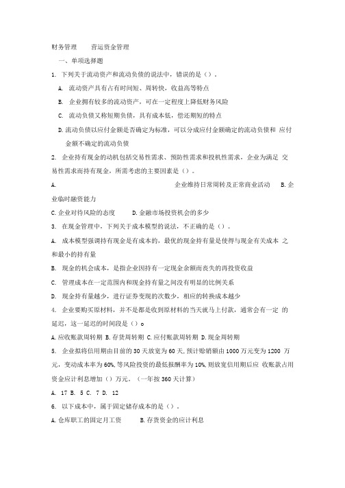 第七章营运资金练习题.doc