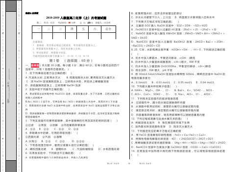 2018-2019人教版高二化学(上)月考测试题(含答案)