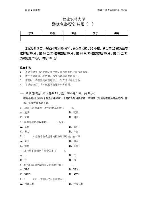 游戏专业概论试题