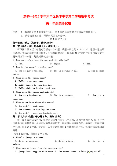 江苏省大丰市新丰中学2015-2016学年高二英语下学期期中试题