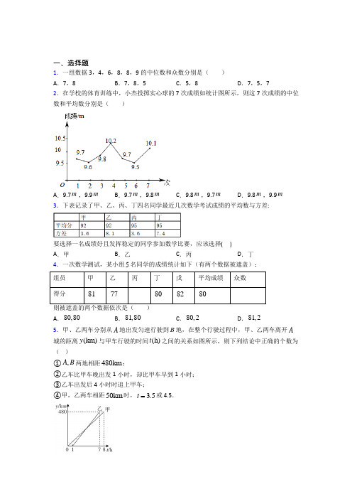 【北师大版】初二数学下期末第一次模拟试题(及答案)(1)