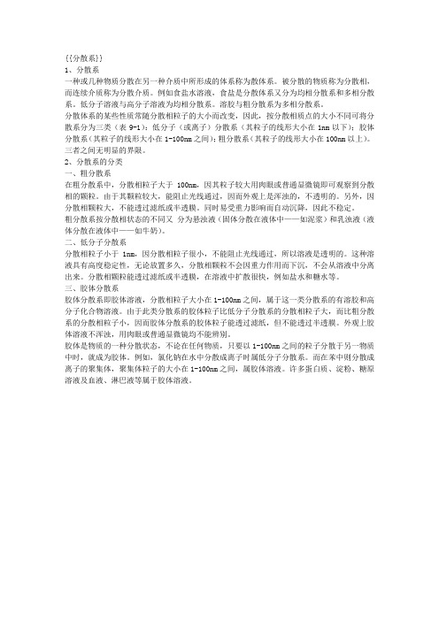 分散系