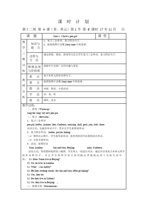 第一学期六年级英语电子教案第十二,十三周