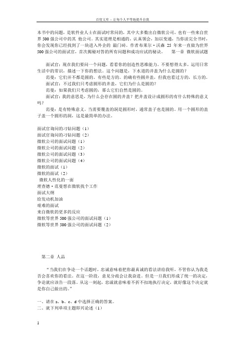 世界500强面试题及面试技巧与简历制作文字