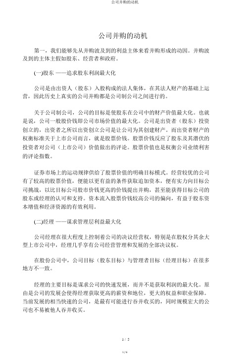公司并购的动机