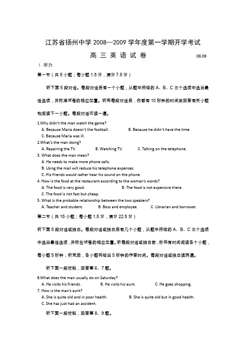 扬州中学第一学期高三开学考试(英语)