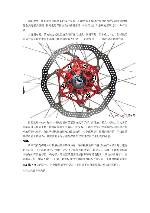 刹车碟片如何正确安装