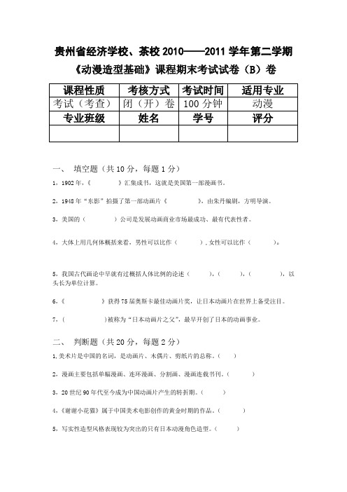 动漫造型基础 二套