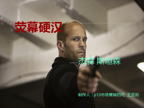 杰森 斯坦森简介