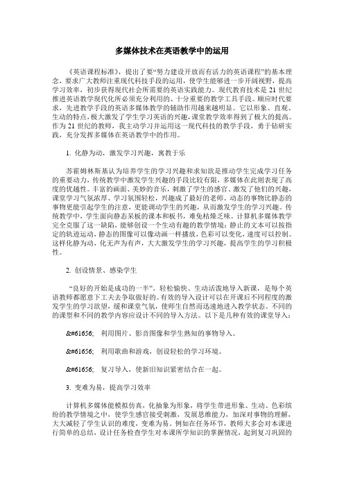 多媒体技术在英语教学中的运用