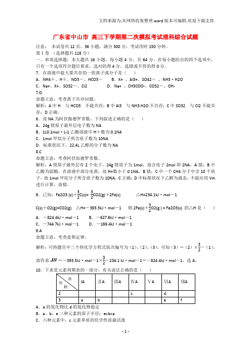 高三化学下学期第二次模拟考试试题含解析