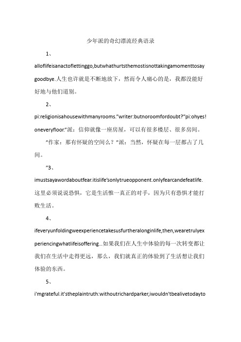 少年派的奇幻漂流经典语录