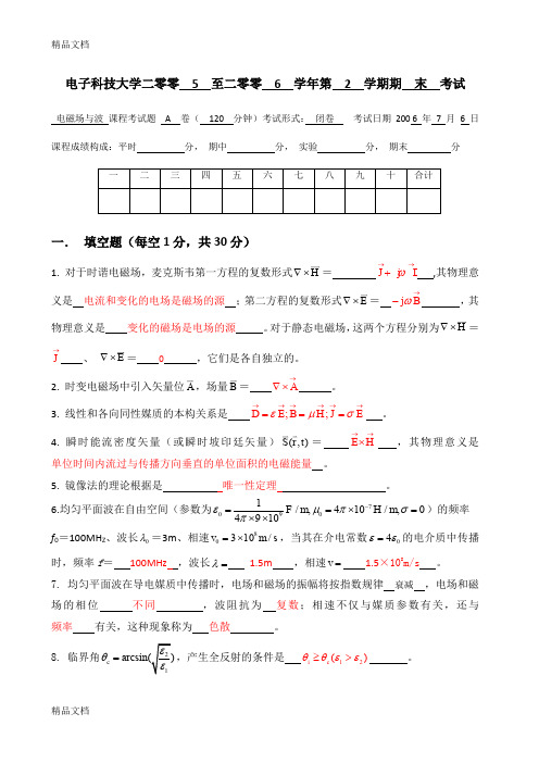 (整理)2006电磁场与波期末试题和答案.
