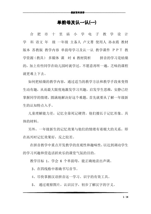 单韵母及认一认(一)