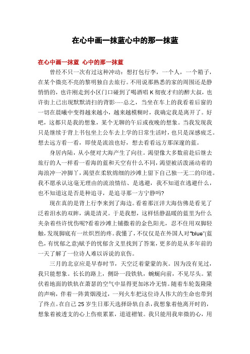 在心中画一抹蓝心中的那一抹蓝