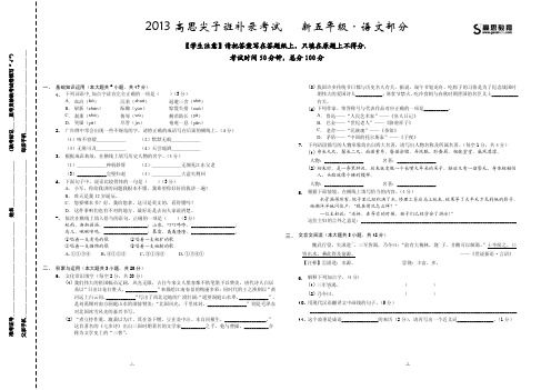 2013年高思尖子班补录考试-新五年级-语文部分-试题卷