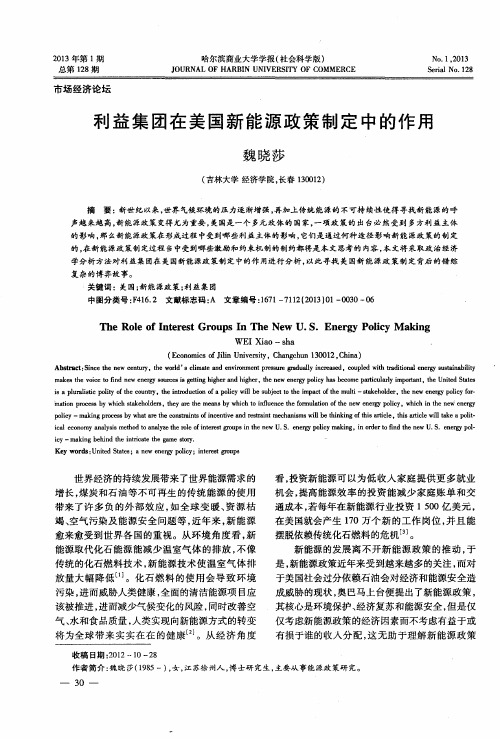利益集团在美国新能源政策制定中的作用