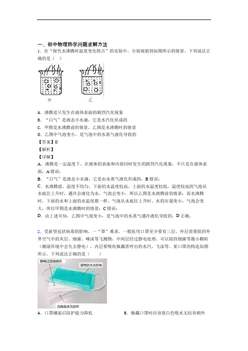 精选中考物理易错题专题复习热学问题求解方法含答案