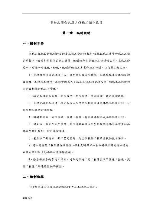 某商会大厦工程施工设计方案