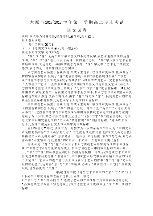 山西省太原市2019-2020学年高二上学期期末考试语文试题含答案