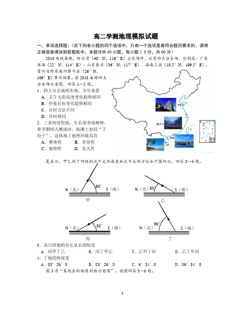 姜堰中学-高二学测模拟卷