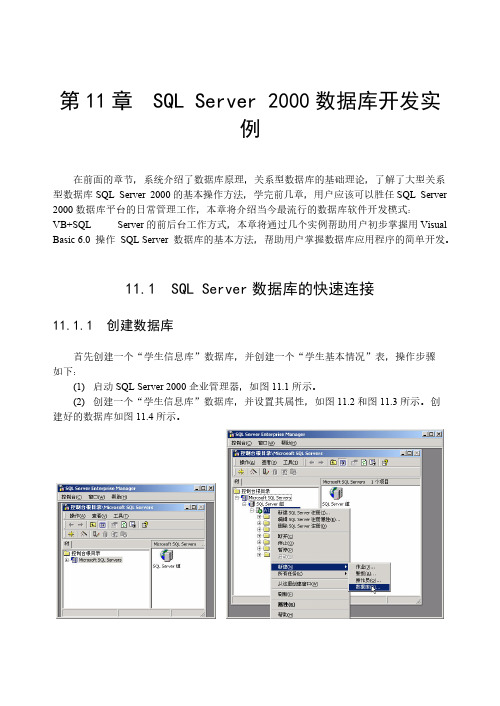 [VIP专享]数据库原理与应用经典讲义ch11