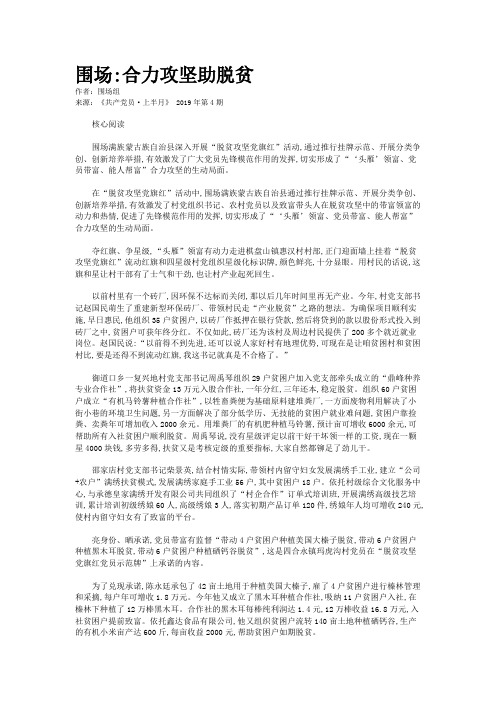 围场:合力攻坚助脱贫 