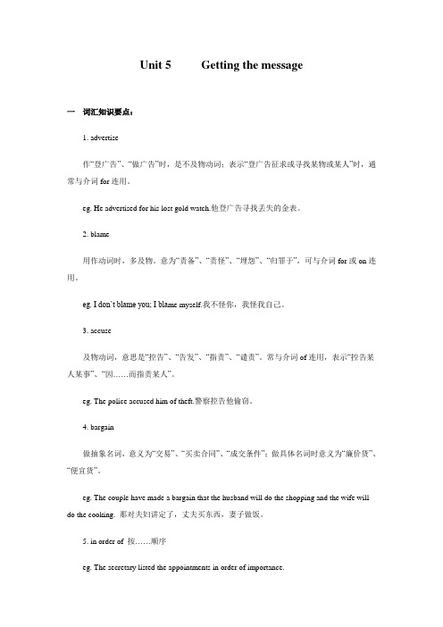 高三英语unit5 getting the message学案1(旧人教版).doc