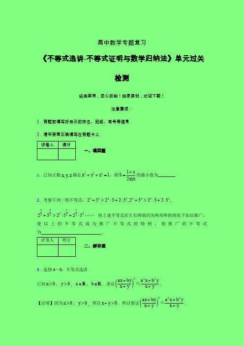 不等式选讲之不等式证明与数学归纳法早练专题练习(六)附答案人教版高中数学高考真题汇编