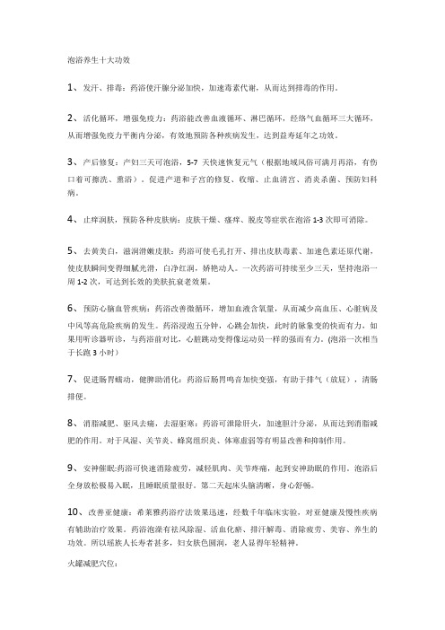 泡浴养生十大功效