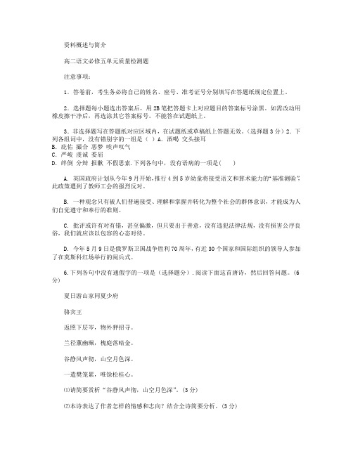 山东省临沂市某重点中学2015-2016学年高二上学期第一次(10月)月考语文试卷 Word版含答案