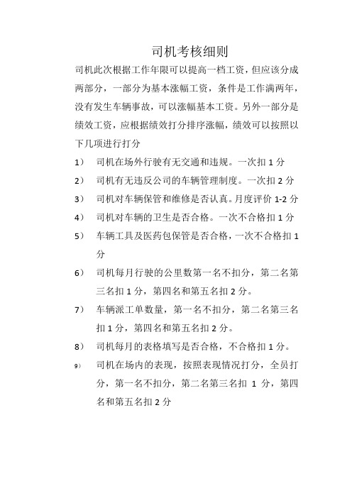 临聘人员考核细则