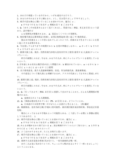 2010吉林省日语从业资格考试个人贷款真题精选4一点通科目一