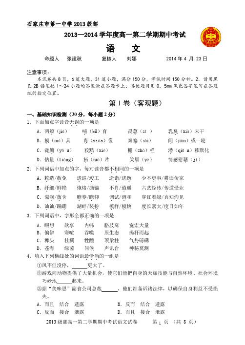 高一语文下学期期中试卷