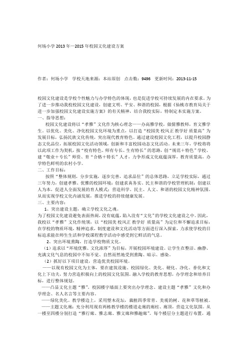 校园文化实施方案