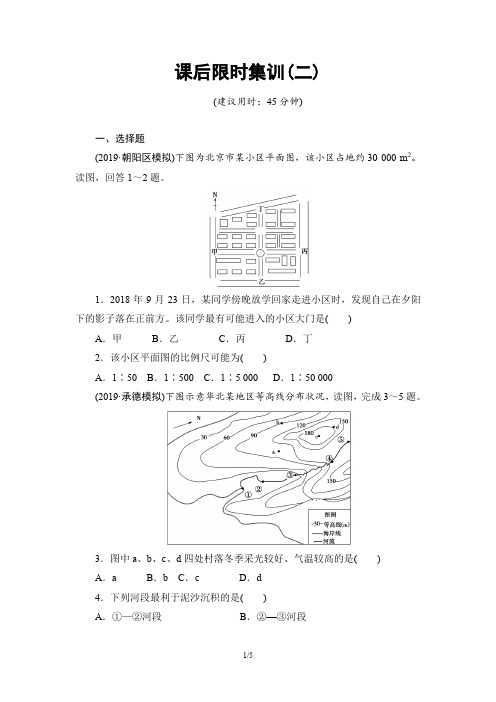 高三地理人教版复习课后限时集训2  地图