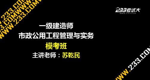一级-市政-模考班模考题-1