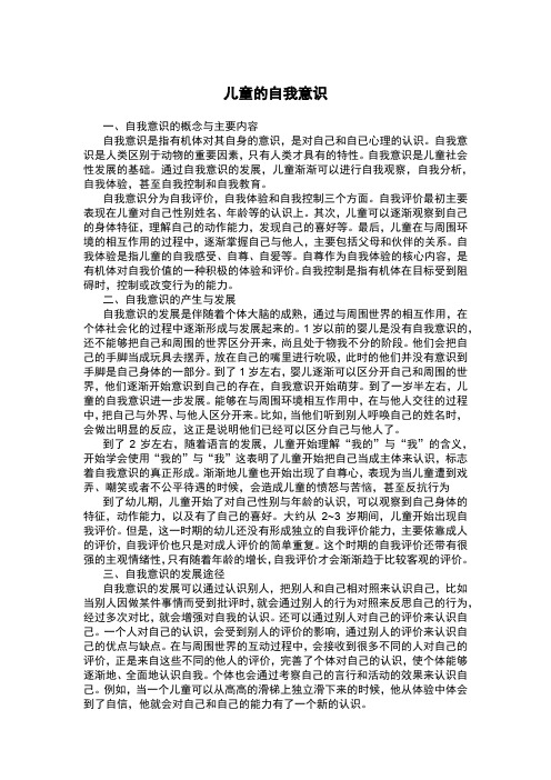 26.儿童的自我意识