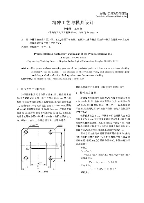 精冲工艺