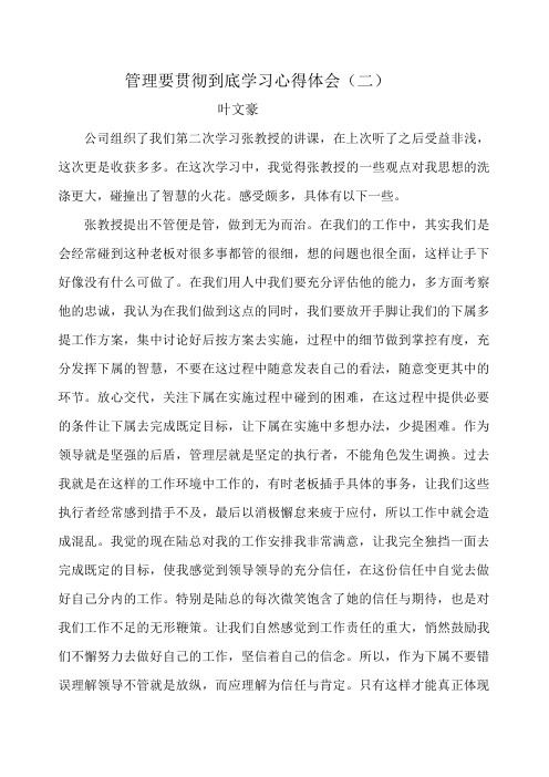 惠州市博赛技工学校管理要贯彻到底学习心得体会(二)