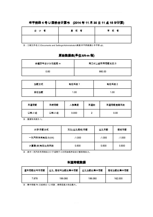 U型桥台计算书(设计院)