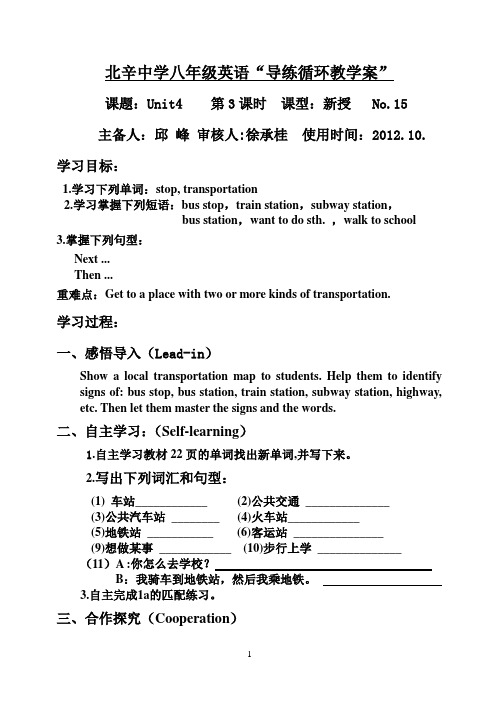 北辛中学八年级英语上导练循环教学案Uniu4第3课时